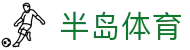 半岛体育（CN）官方网站 - 专业体育赛事平台