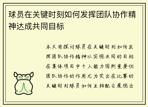 /uploads/images/20250614/qiu-yuan-zai-guan-jian-shi-ke-ru-he-fa-hui-tuan-dui-xie-zuo-jing-shen-da-cheng-gong-tong-mu-biao.webp