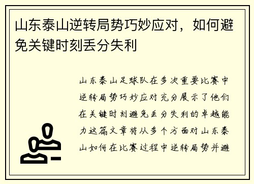 /uploads/images/20250620/shan-dong-tai-shan-ni-zhuan-ju-shi-qiao-miao-ying-dui-ru-he-bi-mian-guan-jian-shi-ke-diu-fen-shi-li.webp