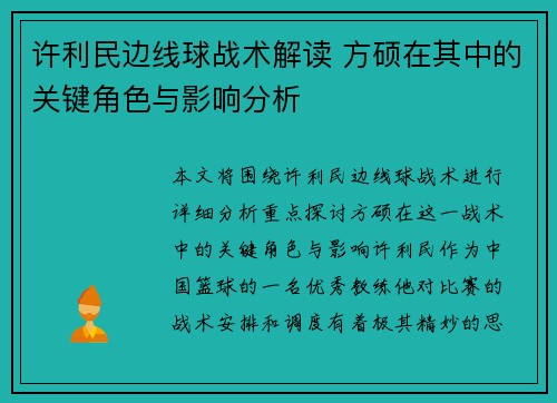 /uploads/images/20250707/xu-li-min-bian-xian-qiu-zhan-shu-jie-du-fang-shuo-zai-qi-zhong-de-guan-jian-jue-se-yu-ying-xiang-fen-xi.webp