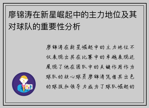 /uploads/images/20250708/liao-jin-tao-zai-xin-xing-jue-qi-zhong-de-zhu-li-di-wei-ji-qi-dui-qiu-dui-de-zhong-yao-xing-fen-xi.webp