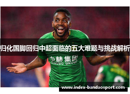 /uploads/images/20250713/gui-hua-guo-jiao-hui-gui-zhong-chao-mian-lin-de-wu-da-nan-ti-yu-tiao-zhan-jie-xi.webp