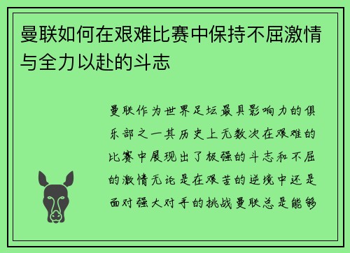 /uploads/images/20250714/man-lian-ru-he-zai-jian-nan-bi-sai-zhong-bao-chi-bu-qu-ji-qing-yu-quan-li-yi-fu-de-dou-zhi.webp