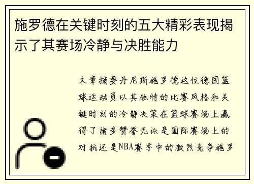 /uploads/images/20250726/shi-luo-de-zai-guan-jian-shi-ke-de-wu-da-jing-cai-biao-xian-jie-shi-le-qi-sai-chang-leng-jing-yu-jue-sheng-neng-li.webp
