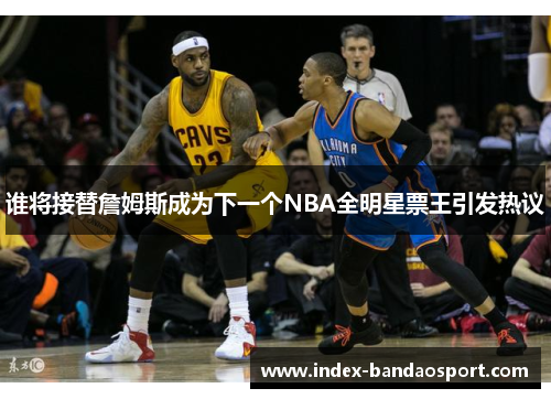 /uploads/images/20250729/shui-jiang-jie-ti-zhan-mu-si-cheng-wei-xia-yi-ge-nba-quan-ming-xing-piao-wang-yin-fa-re-yi.webp